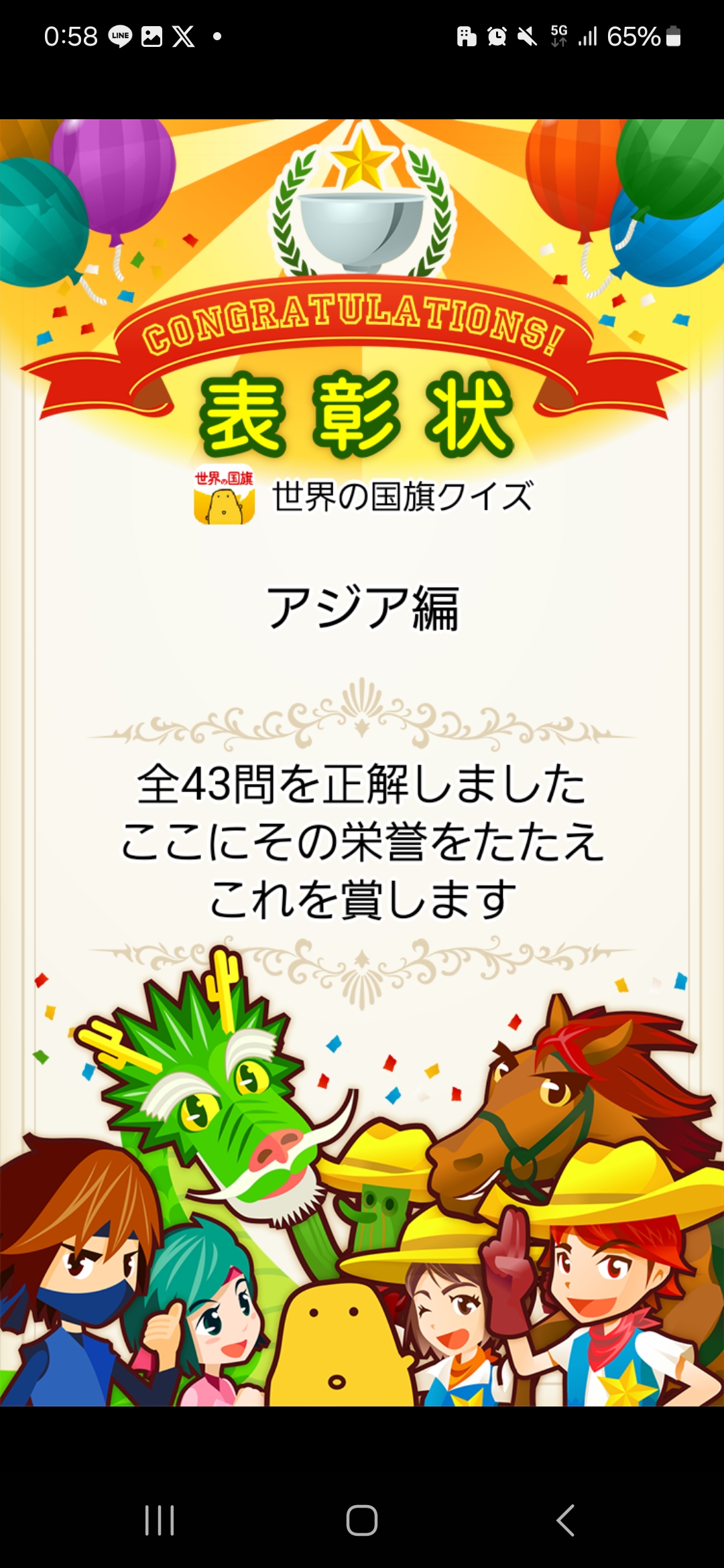 世界の国旗クイズ